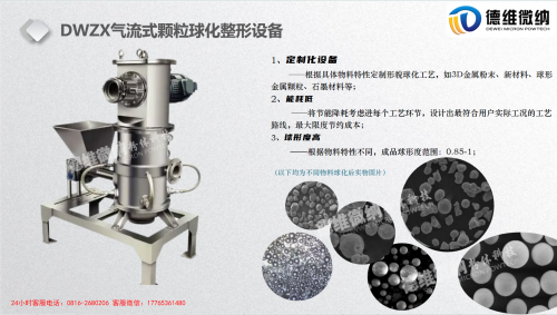 气流式球化整形设备